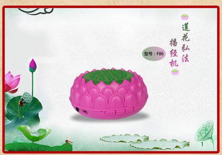 莲花弘法播经机