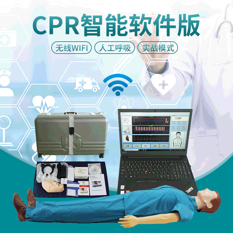 心肺复苏模拟人智能 KSCPR660A-W急救教学训练模型人工呼吸模型|ru