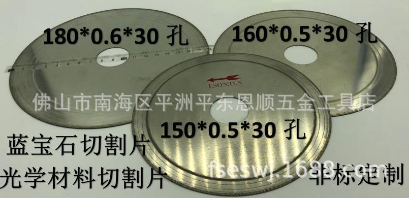 王中王金刚石切割片锯片蓝宝石专用切割片 6＂斜牙片φ150*0.5