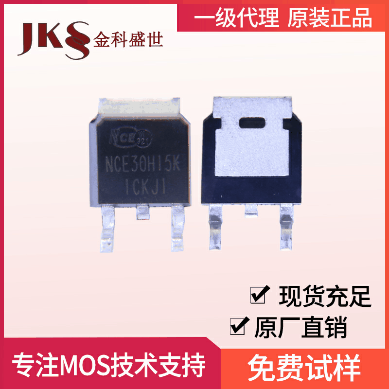 原装NCE30H15K场效应管30V150A封装TO-252 N沟道MOS管全新现货
