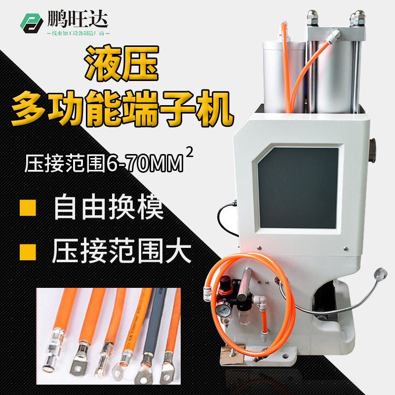 鹏旺达液压端子机30T新能源汽车汽车线束铜鼻子压接油压打端子机