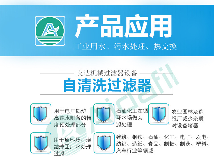 全自动自清洗过滤器