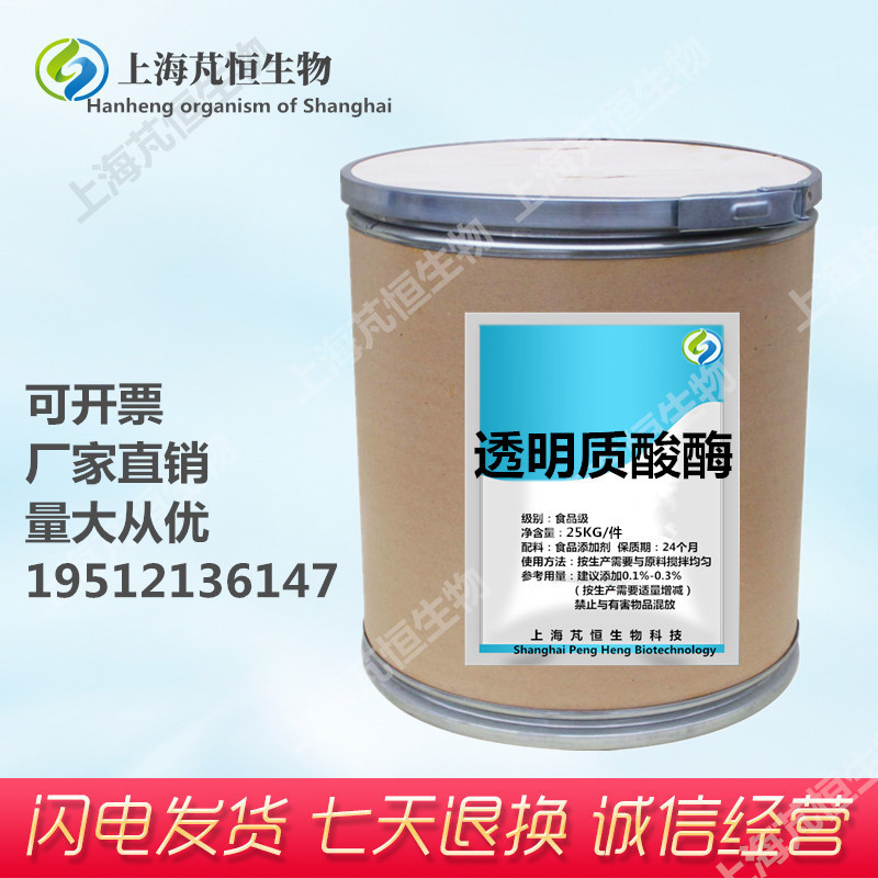 长期供应 透明质酸酶 食品级 透明质酸酶 玻璃酸酶高含量