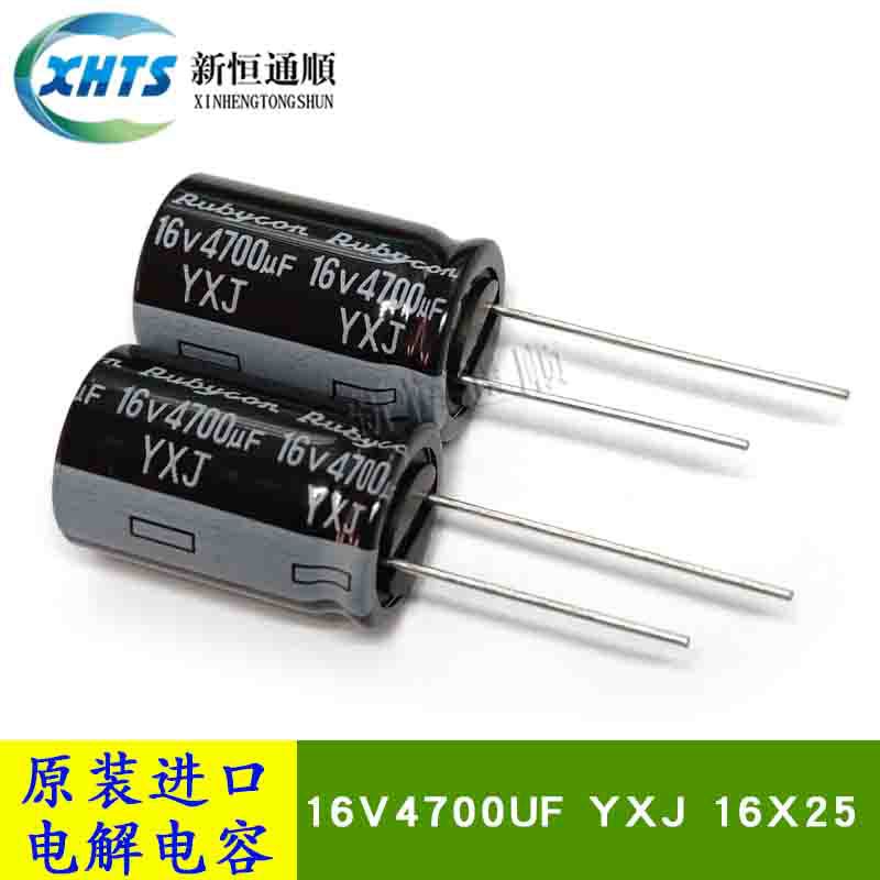 16V4700UF 原装新货红宝石Rubycon YXJ 16X25 高頻低阻电解电容器