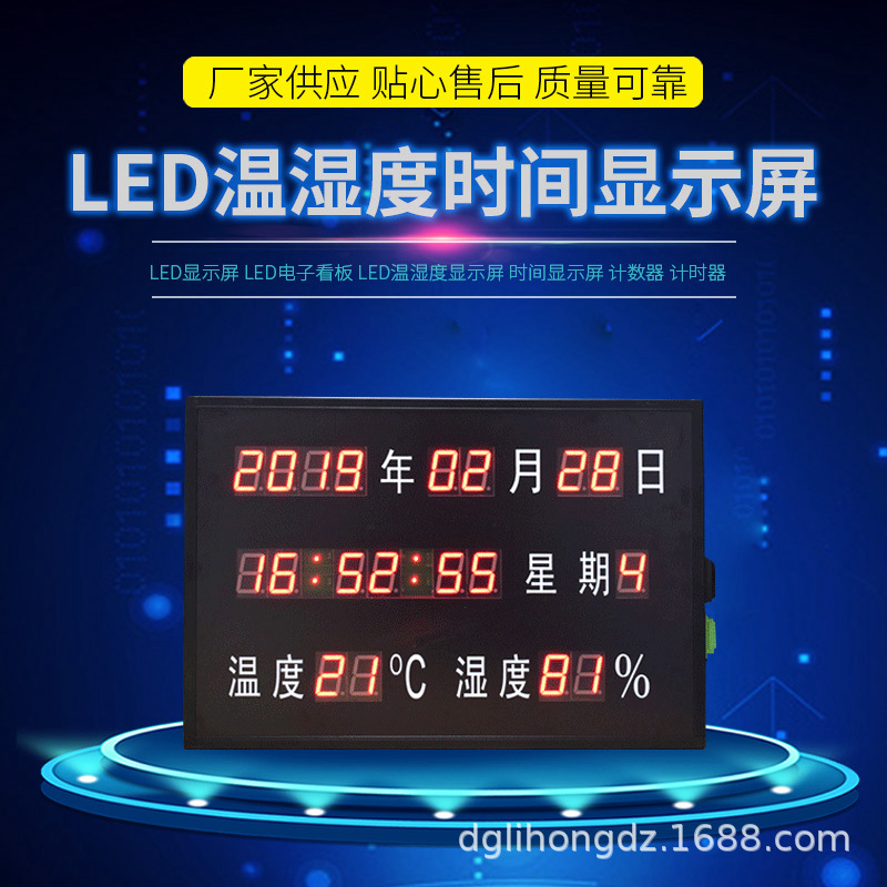 高清LED温湿度显示屏环境监控万年历大屏幕电子钟厂家供应定制