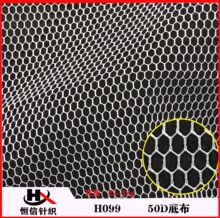 现货供应50D底布 24A六角网眼布 婚纱童装蓬蓬裙面料 蚊帐布网布