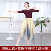 Modern summer universal skirt, practice, dancing clothing