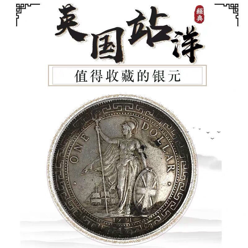 站洋银元1911年英国站洋银元站人杖洋包真包老包到代大洋银圆|ru