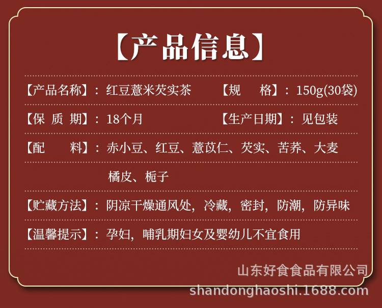 Red Bean Coix Seed Tea Hong Dou Yi Mi Cha 150g Filter Bag Herbal Blend with Adzuki Barley and Euryale key features