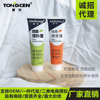 通岑白色修补漆墙面修补膏家用内墙补墙漆防水防潮墙体涂鸦修复膏