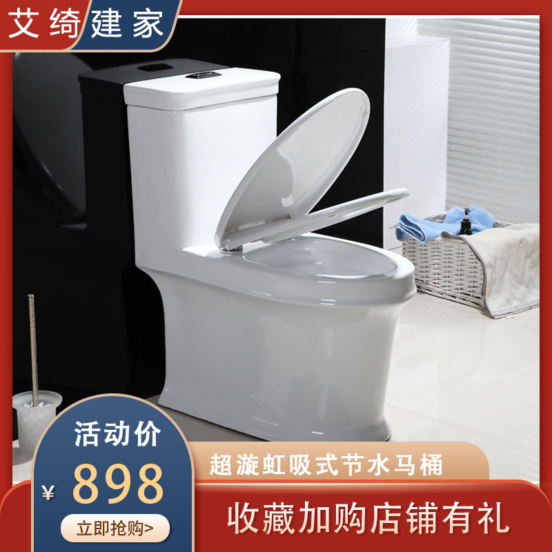 艾绮卫浴2019新款4D陶瓷座便器连体四孔超漩虹吸节水马桶厂家直销|ms