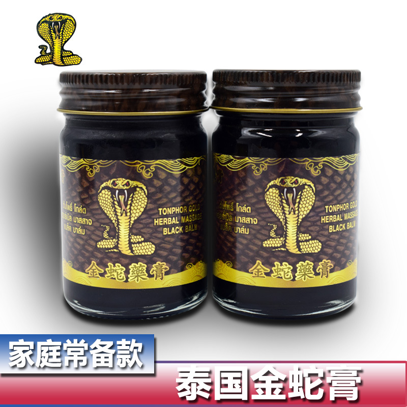 泰國金蛇膏 黑蛇膏 黑色千裏追風油膏 50g