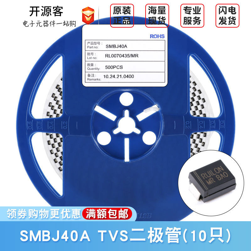 原装贴片 SMBJ40A DO-214AA 40V/单向 TVS瞬变抑制二极管（10只）