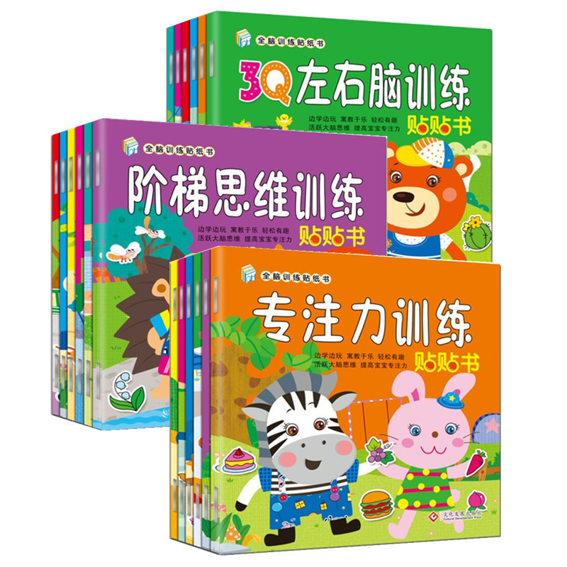 interest Brains Stickers Cartoon Puzzle toy baby Whole Brain train Sticker Book Focus Sticker 18 book