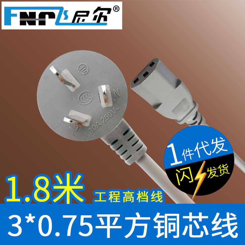 1.8米OD8.0国标品尾 工程三插电源线 带包装电脑电源线 国标品尾