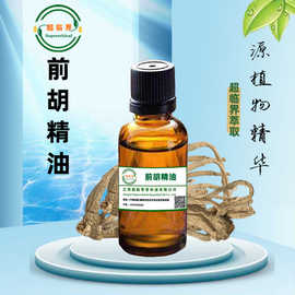 前胡精油 源头工厂超临界萃取原料 单方脂溶 50ml