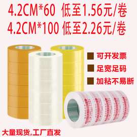 4.5cm透明封箱胶带电商快递打包封口胶纸米黄色胶布制定印字LOGO