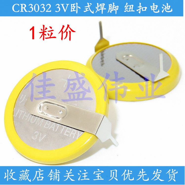 3V焊脚电池CR3032 纽扣电池 两个引脚 常规卧式焊脚 2脚脚距30mm