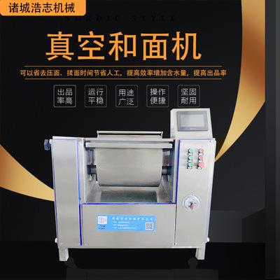 加工定制全自动真空和面机全自动商用和面机不锈钢小型真空和面机
