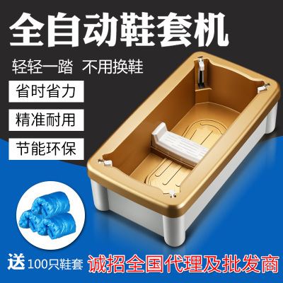 厂家直销办公室家用全自动一次鞋套机室内踩脚套懒人OEM礼品贴牌|ru