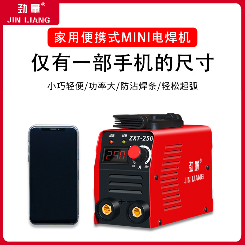 劲量电焊机小型250/315手提便携工业级全铜220V逆变直流迷你家用