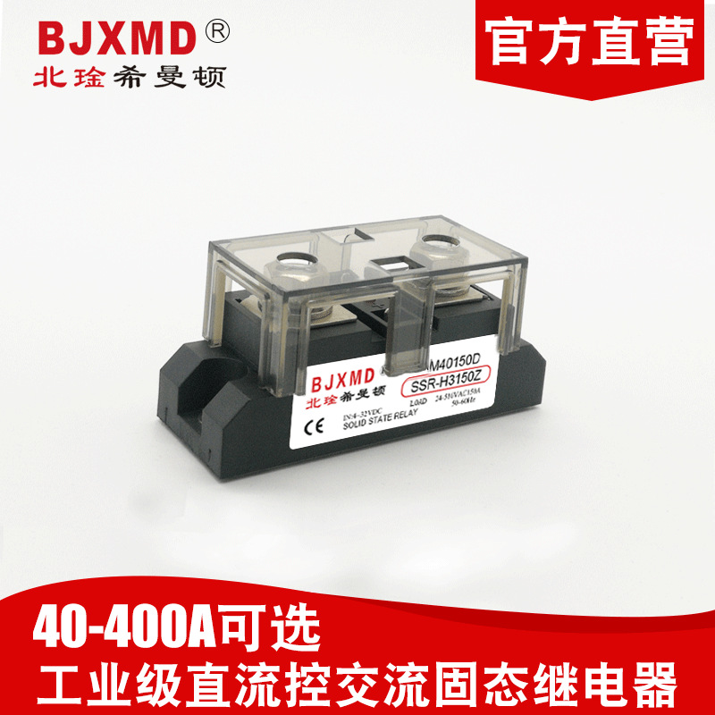 希曼顿工业级SSR-H3150Z F固态继电器直流控交流150A SAM40150D
