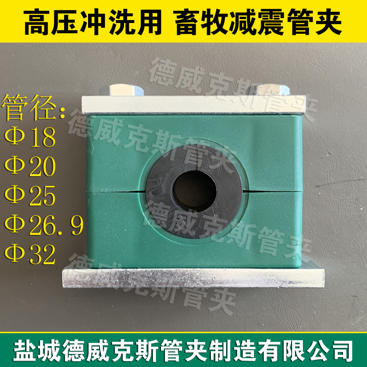 内衬减震橡胶圈重型塑料管夹 重型防震塑料 高压冲洗用减震管卡子