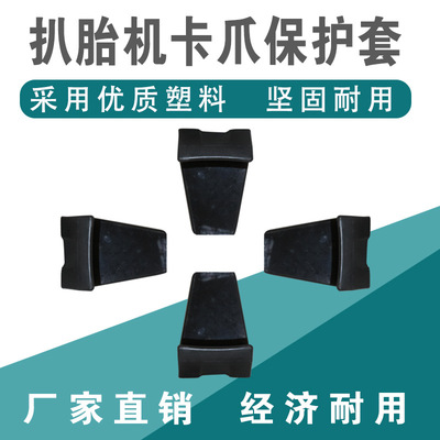 tyre Disassembler Tyre parts Jaws smart cover Tire changer Lock Rim Wheels protect Rubber pad Rubber sleeve