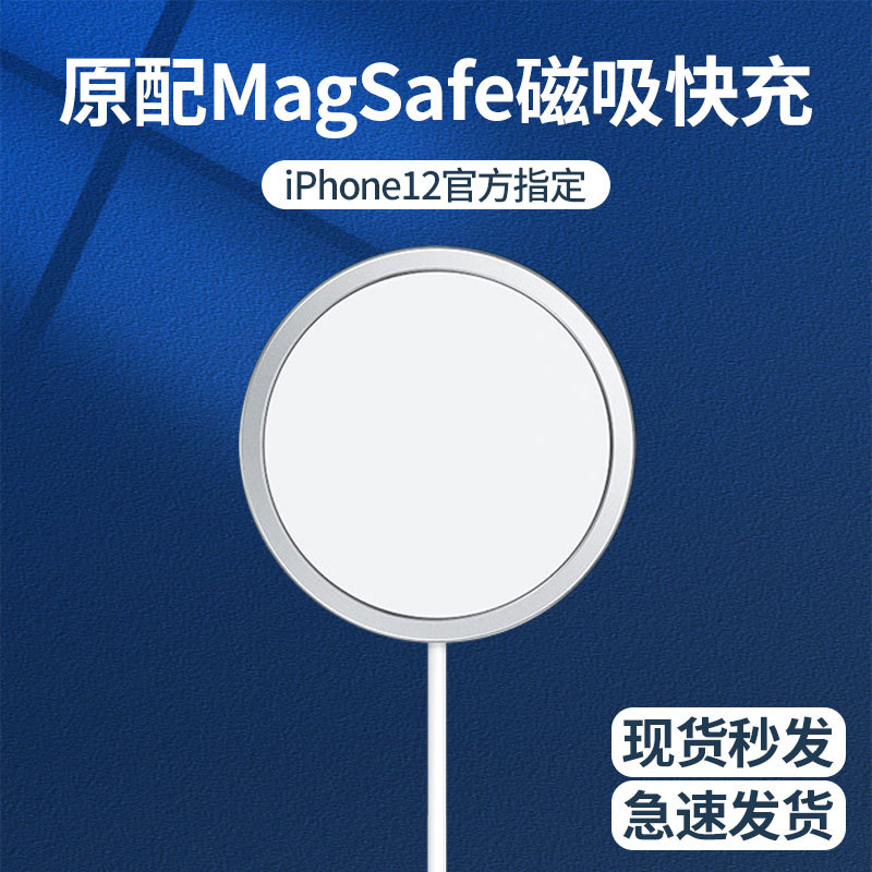 新款magsafe 磁吸无线充电器适用苹果手机iPhone12强力磁性无线充
