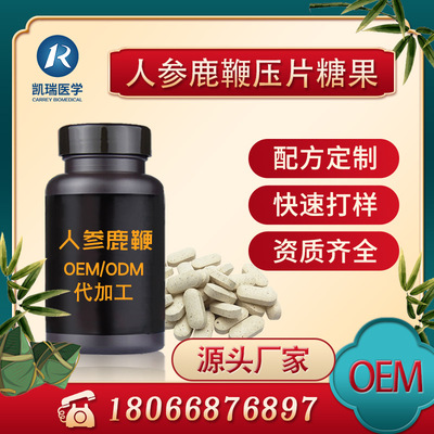 Source manufacturers Oyster candy OEM ginseng Deer tablets Male Tonic Processing
