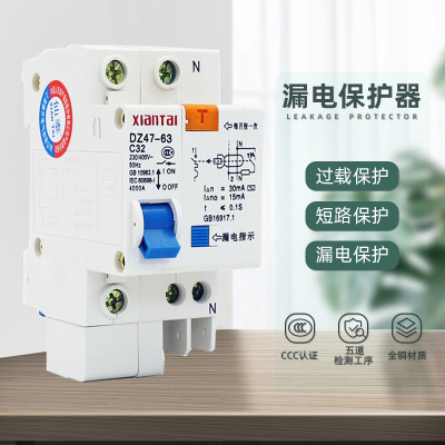 小型漏电断路器DZ47LE/1P32A 家用漏电保护断路器漏电保护开关|ru