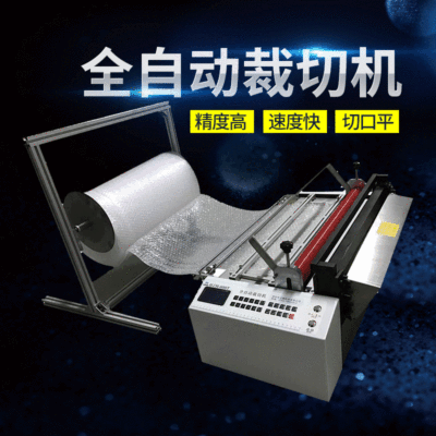 EPE Cutting Machine Non-woven fabric Self adhesive Leatherwear Bubble film PVC solar energy Backplane automatic Cutting machine