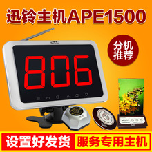 迅铃无线呼叫器APE1500无线呼叫器主机 茶楼棋牌室酒店呼叫器系统