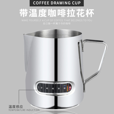 咖啡拉花缸帶溫度計顯示奶泡杯不鏽鋼感溫拉花杯600ml奶沫缸器具