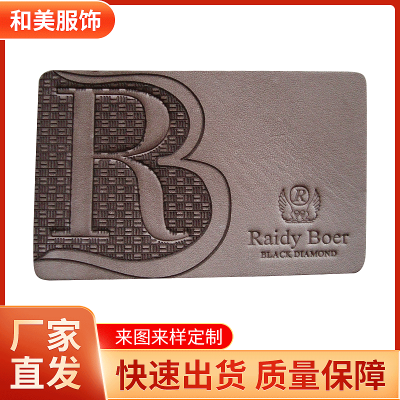 厂家生产各种服装辅  时尚潮流牛仔裤皮牌皮标皮牌可印logo