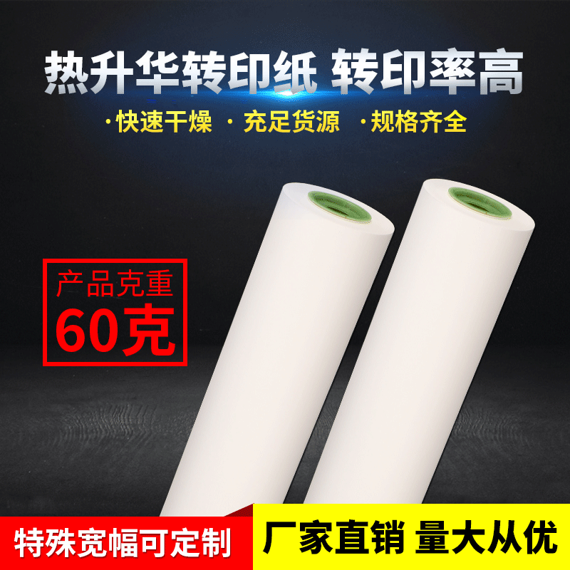 Manufactor Direct sale Place of Origin wholesale 60 gram Thermal transfer paper Digital printing Sublimation Transfers Web