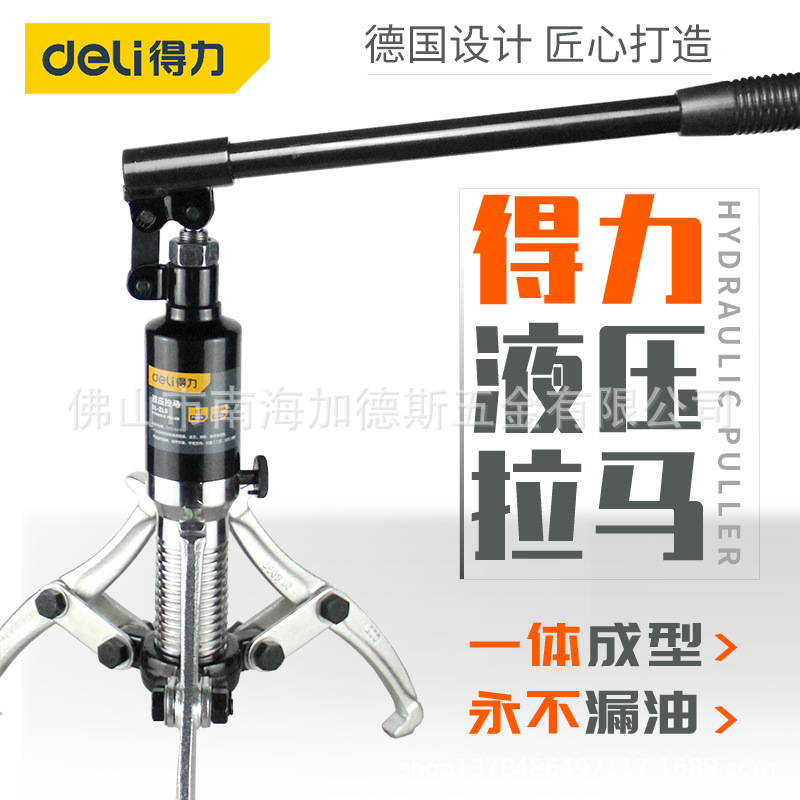 得力液压拉马5T1015203050轴承拆卸工具拉拔器二爪三爪横向维修