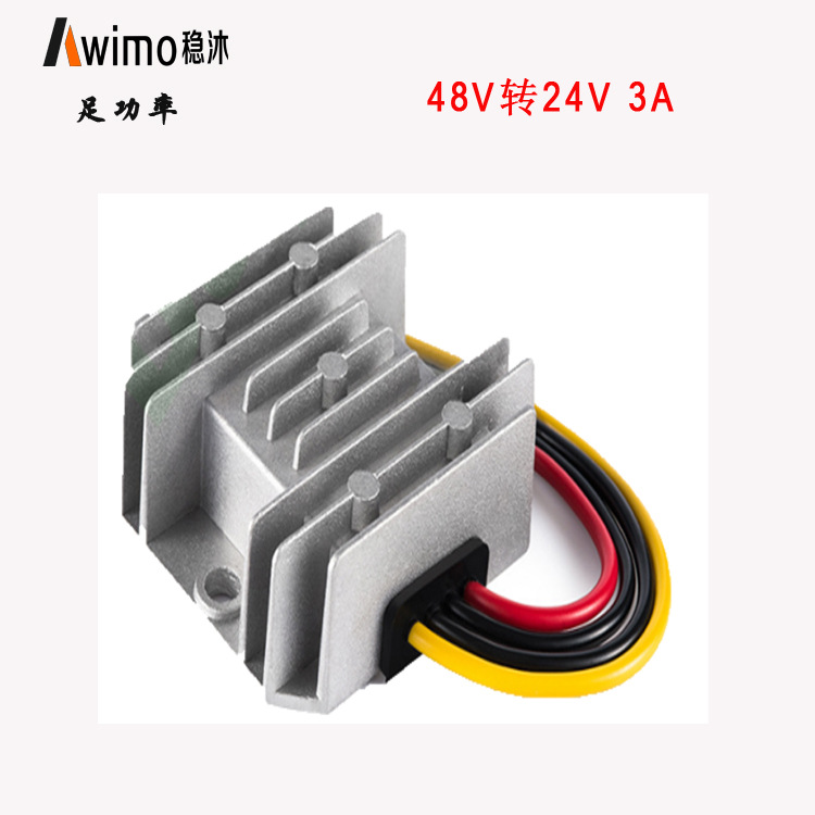 48V转24V 3A车载电源 直流升压器 DC-DC 货车船用防水电源转换器