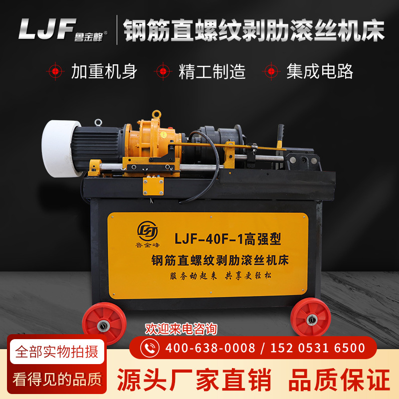 工廠直營金峰LJF40直螺紋鋼筋 小型半全自動數控兩軸套絲機滾絲機