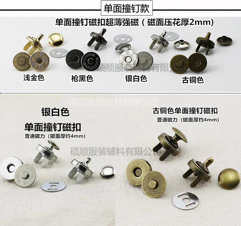 普通-超薄双面撞钉磁扣_08