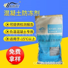 北京砂漿早強防凍劑廠家 預拌干混砂漿用早強復合防凍劑價格