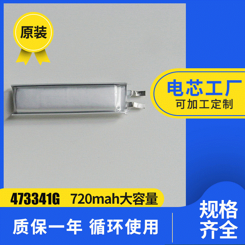 473341 720MAH大容量复读机锂电池 3.7V聚合物摄像机电池