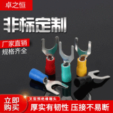 供应叉型预绝缘端头 Y型接线鼻子SV2-4冷压端子U型接插件连接器