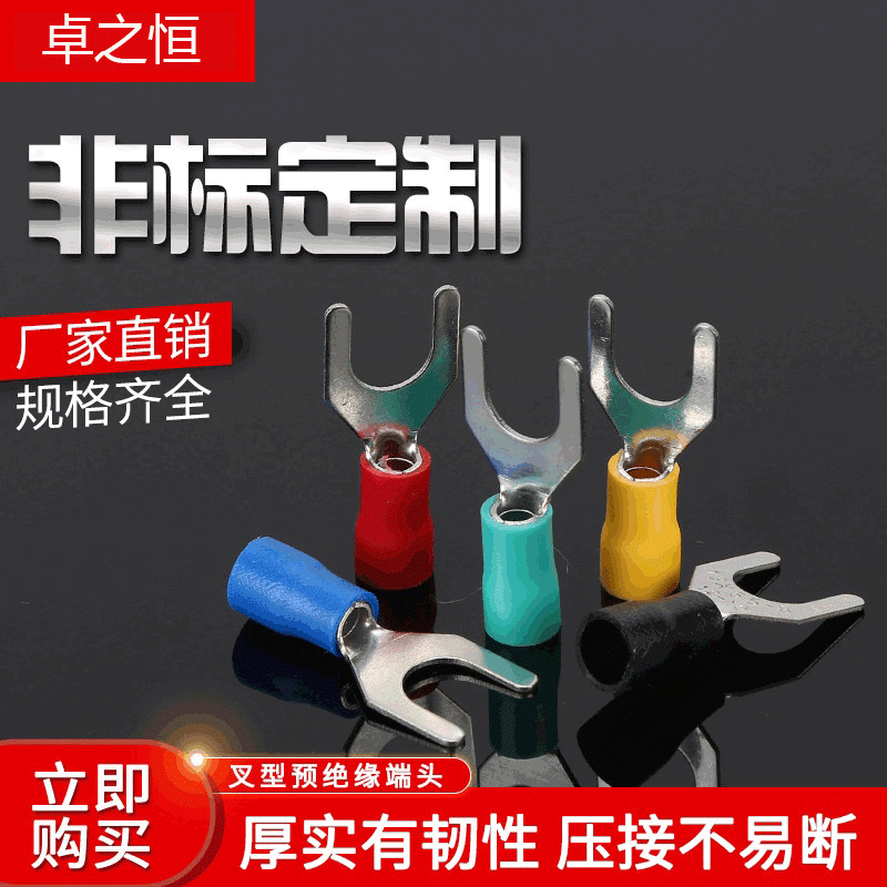 供应叉型预绝缘端头 Y型接线鼻子SV2-4冷压端子U型接插件连接器