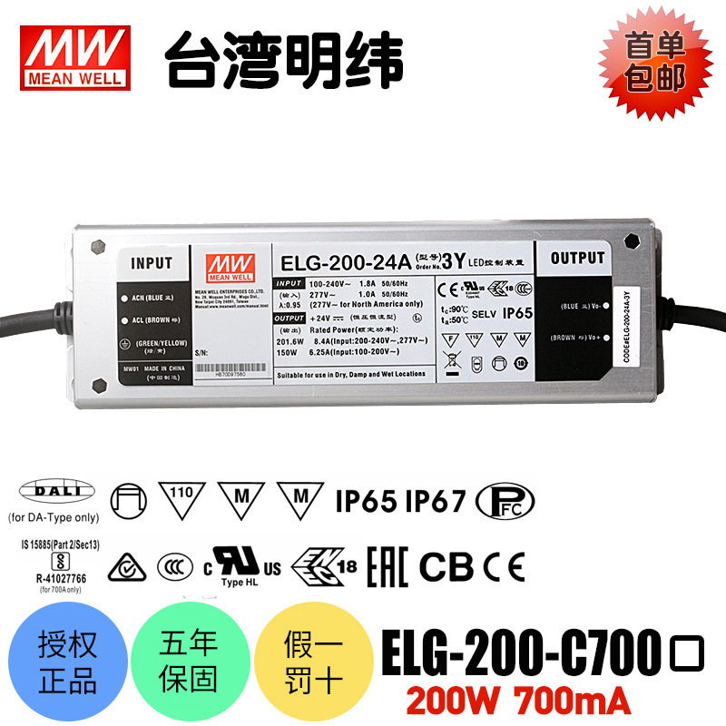 台湾明纬ELG-200-C700开关电源LED驱动恒流700mA
