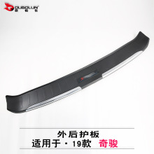 适用于17-19款奇骏后护板改装专用 塑料后备箱原车版后护板配件