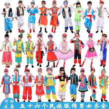 兒童五十六個民族演出服白族傣族彝族瑤族佤族水族壯族畲族表演服