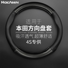 Suitable for car steering wheel cover Accord/CVR/XRV/Binzhi/Sibo Ruifeng Fan Lingpai carbon fiber handle cover