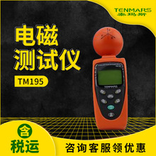 泰玛斯TM-195三轴高频电磁波测试器|TM195电磁测试仪