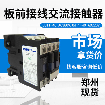 交流接触器CJX2-1210 1201正泰 导轨式安装 控制电机 照明 加热